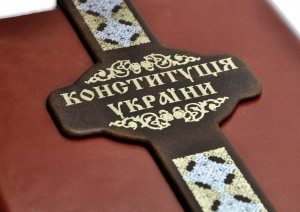 конституция.org.ua